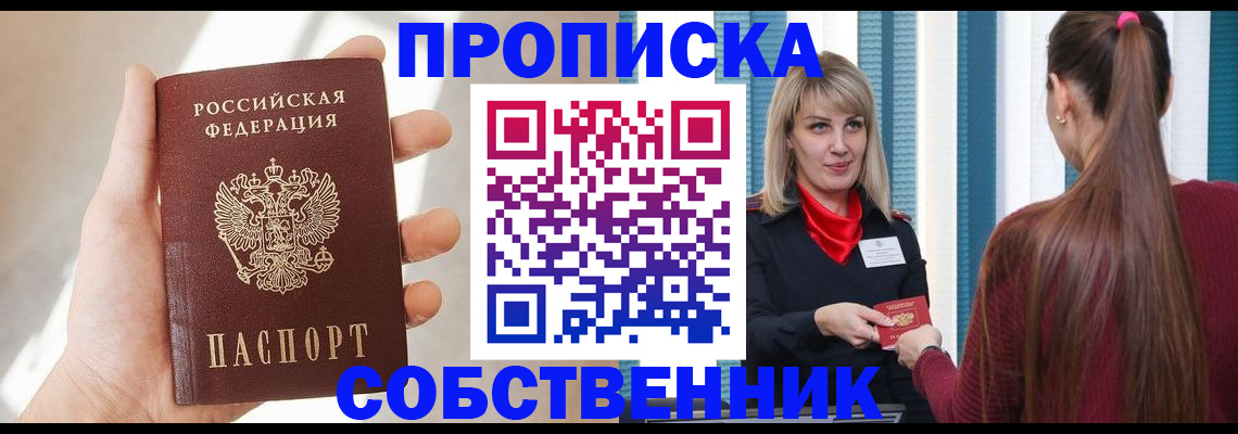прописка от собственника в Махачкале