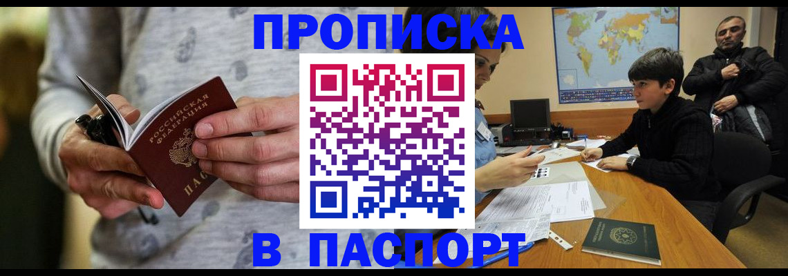 где прописаться в Махачкале