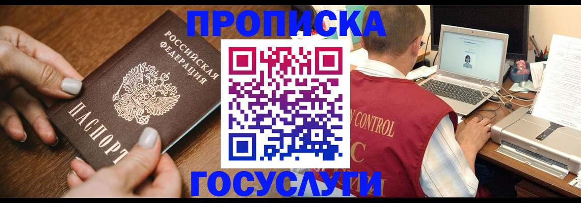 где прописаться в Махачкале