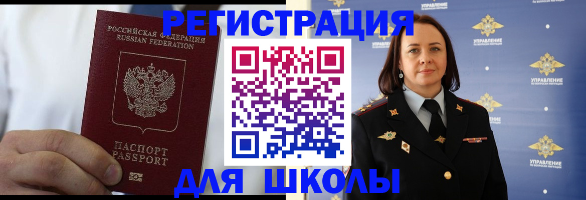 регистрация для школы в Махачкале