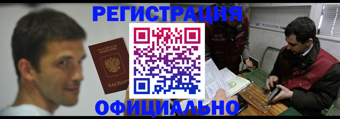 прописка 2025 в Махачкале