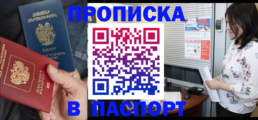 где прописаться в Махачкале