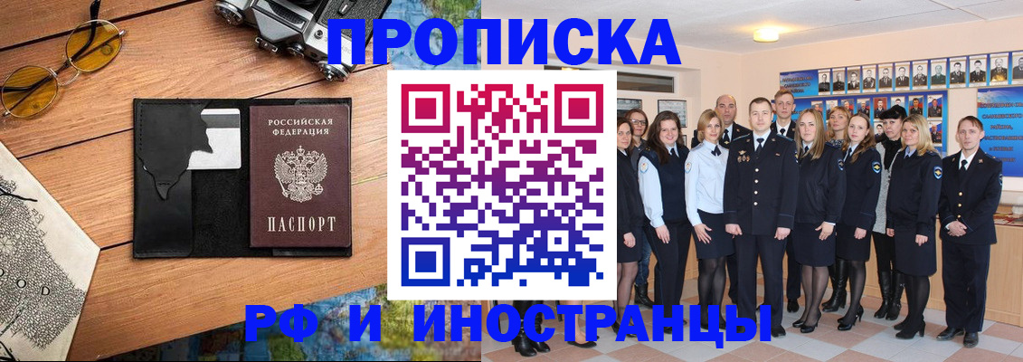 прописка в Махачкале